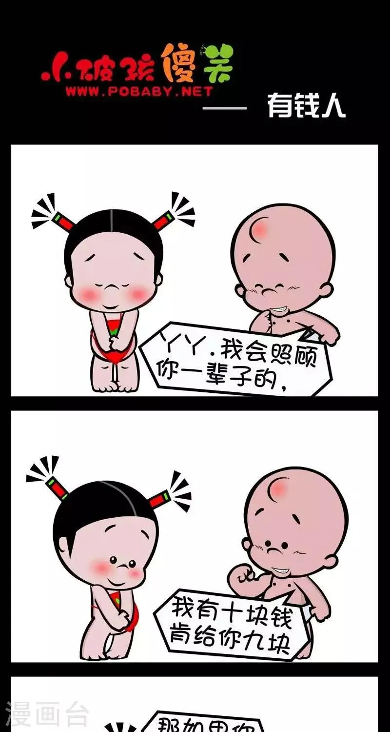 第295话 有钱人 第1页