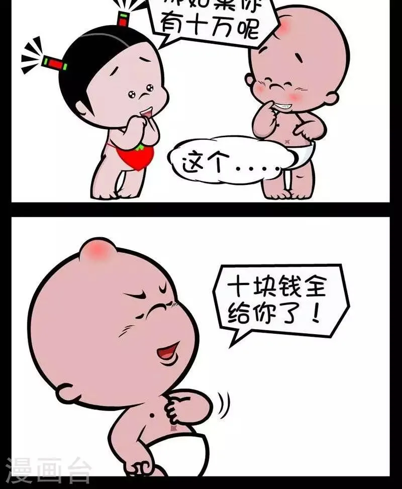 第295话 有钱人 第2页