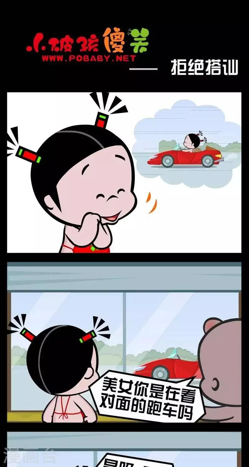 第296话 拒绝搭讪 第1页