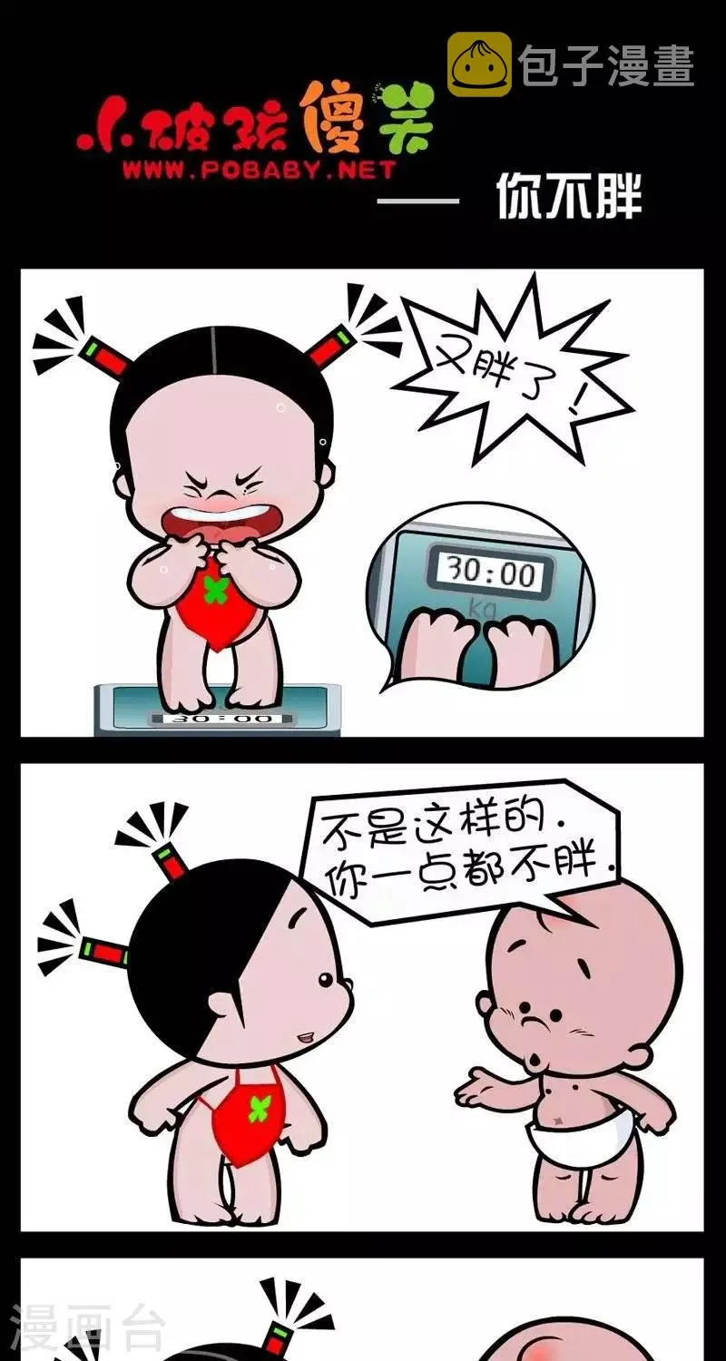 第298话 你不胖 第1页