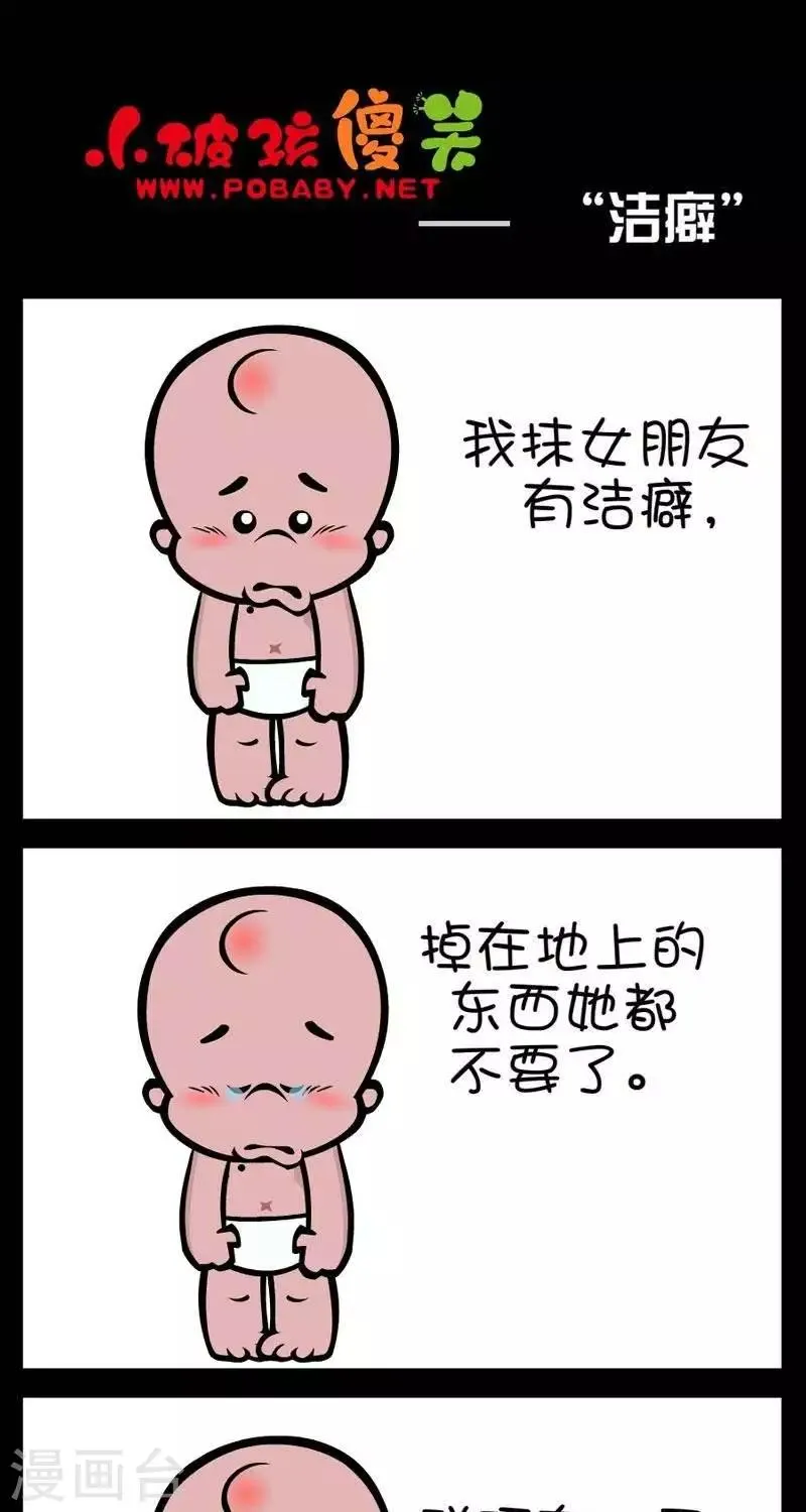 第299话 洁癖 第1页