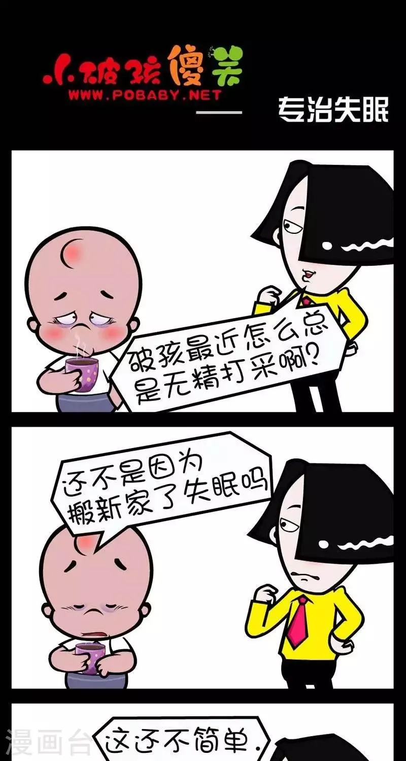 第300话 专治失眠 第1页