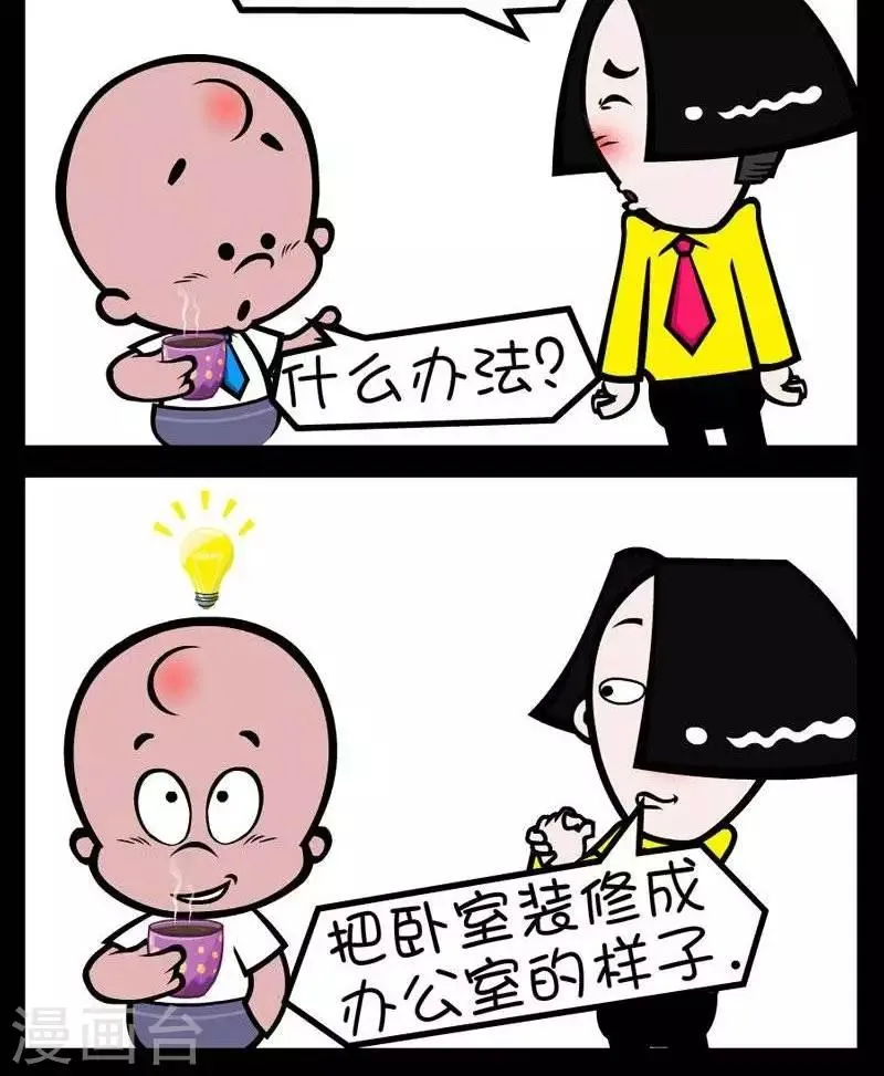 第300话 专治失眠 第2页