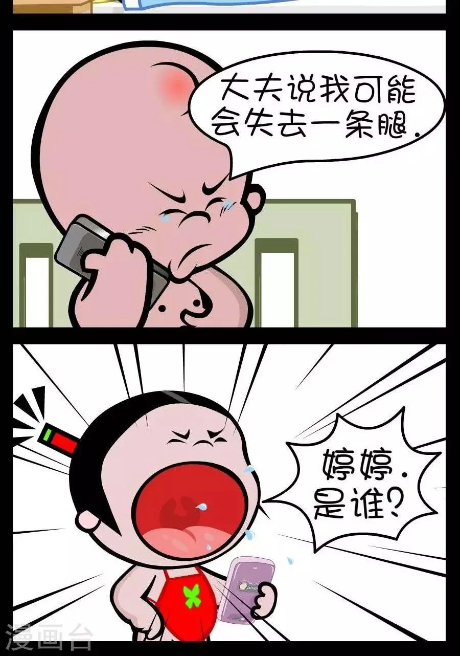第301话 思考方式 第2页