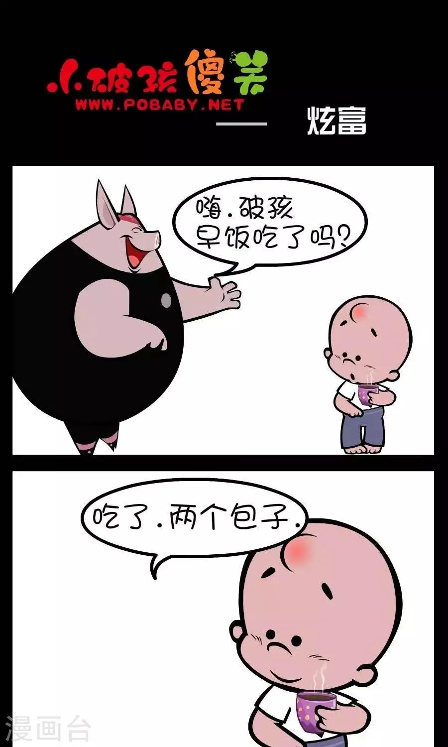 第302话 炫富 第1页