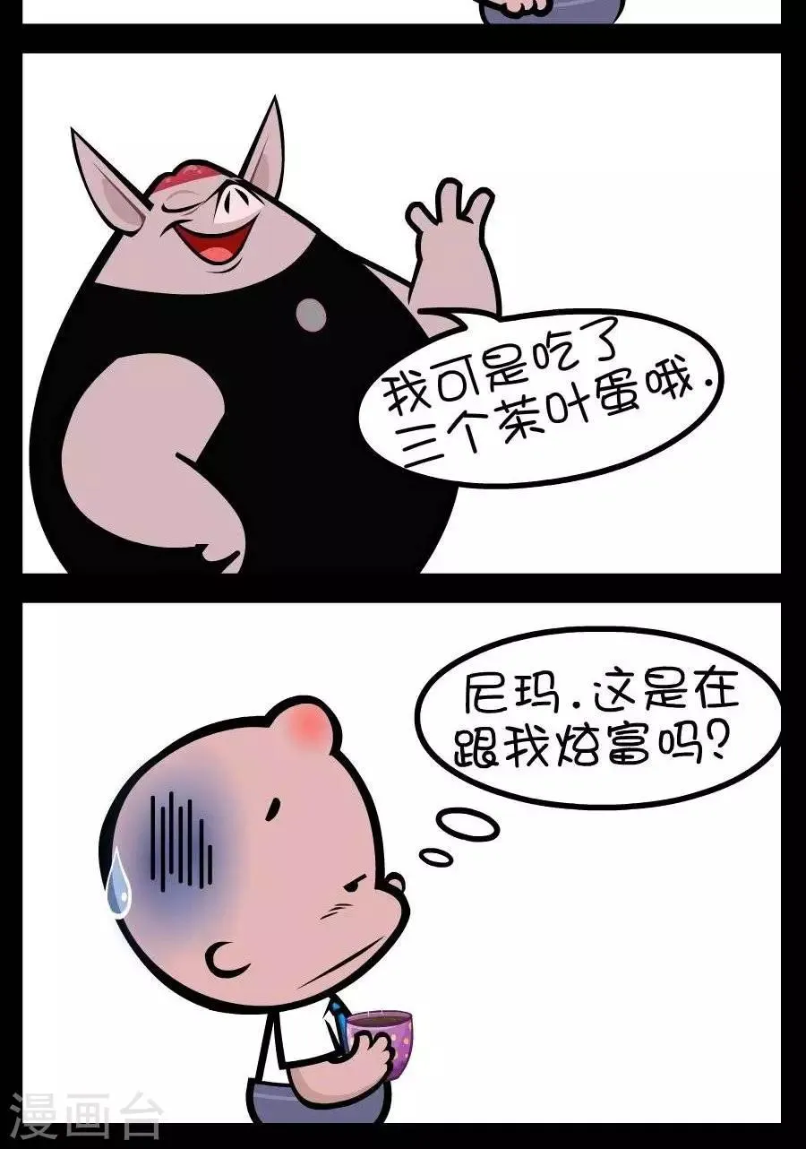 第302话 炫富 第2页
