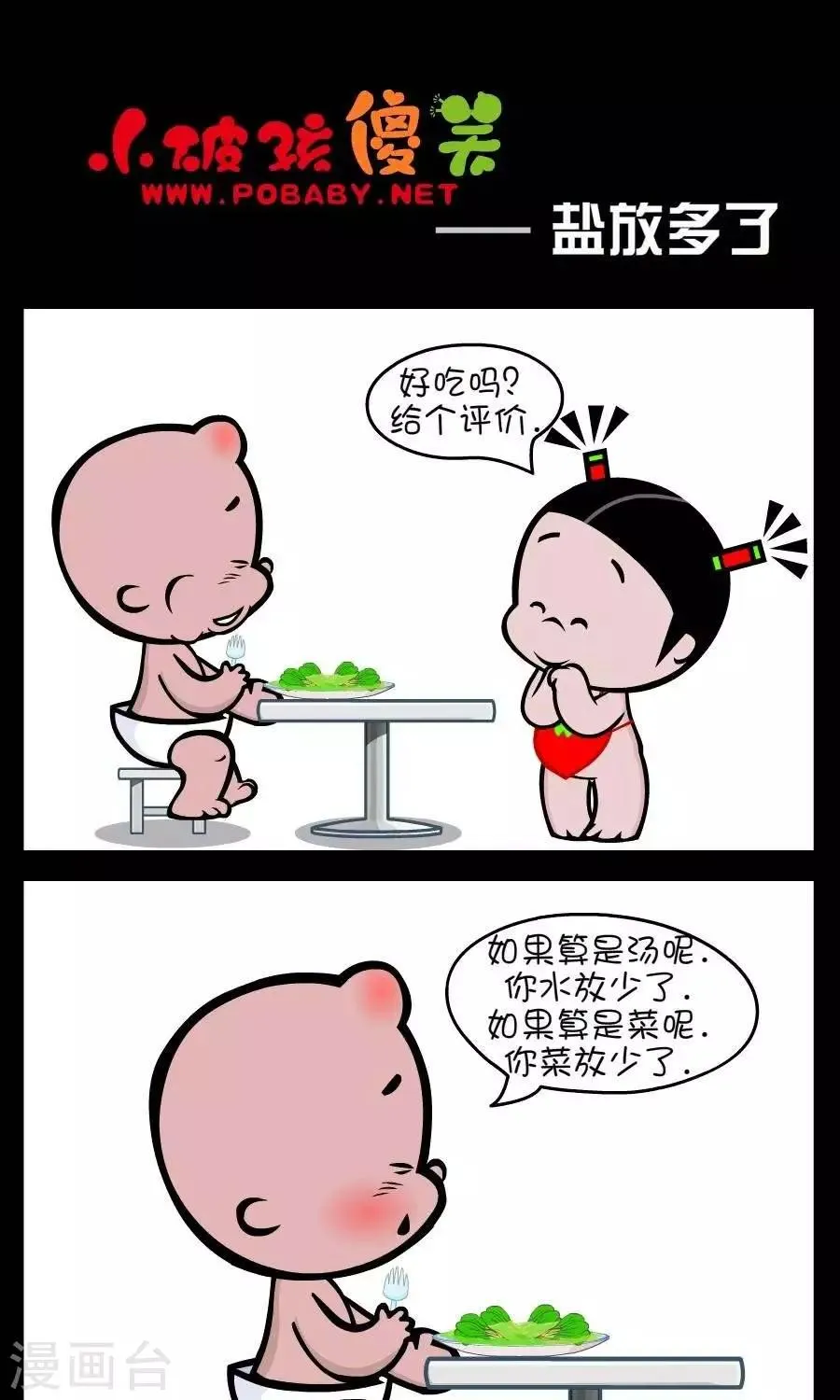 第306话 盐放多了 第1页