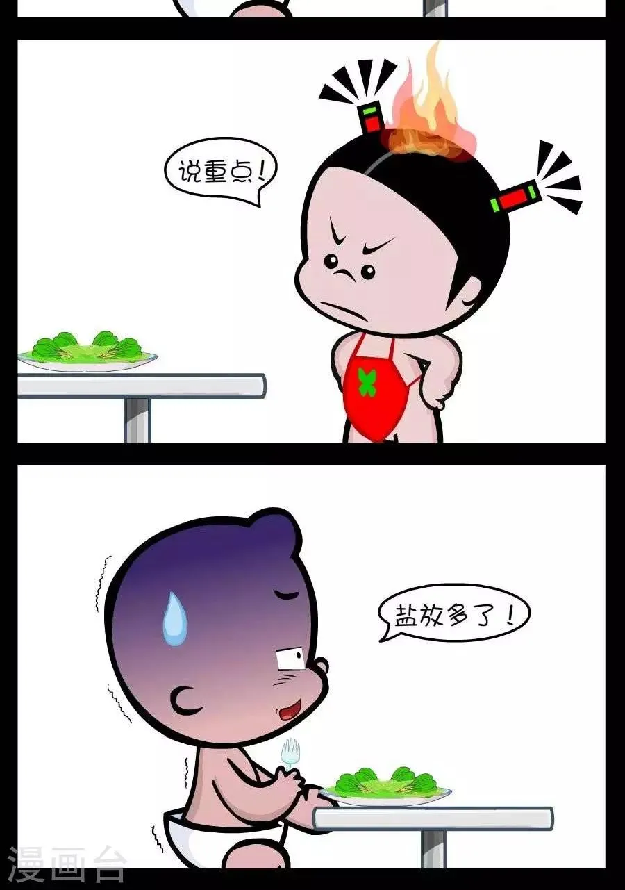第306话 盐放多了 第2页