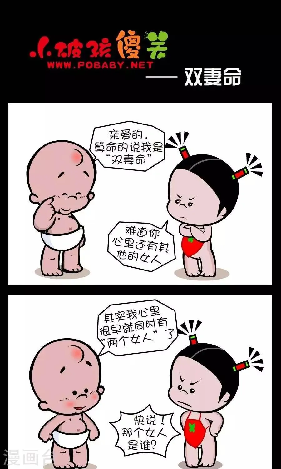 第307话 双妻命 第1页