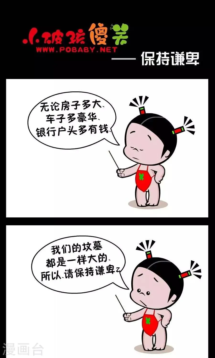 第308话 保持谦卑 第1页