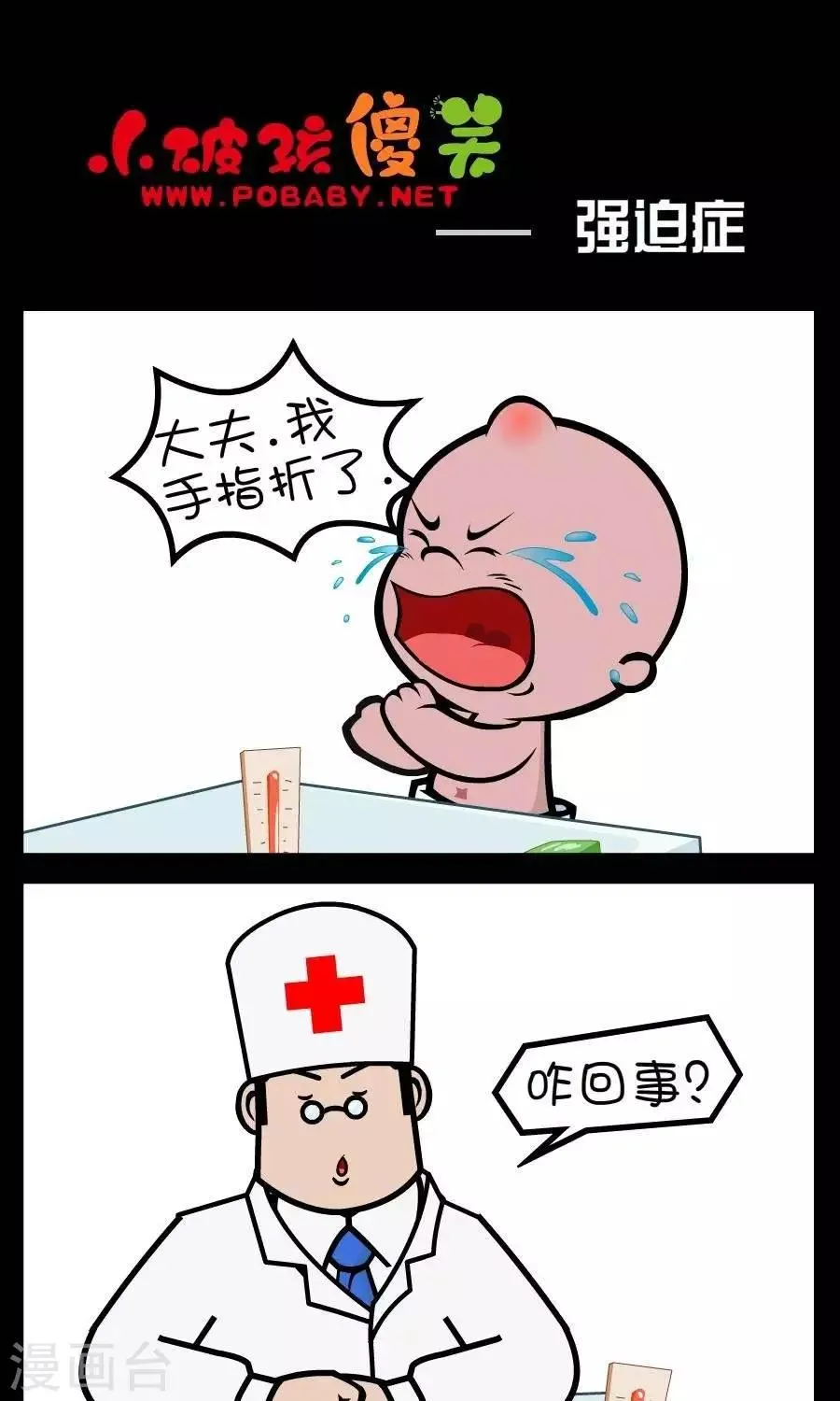 第310话 强迫症 第1页