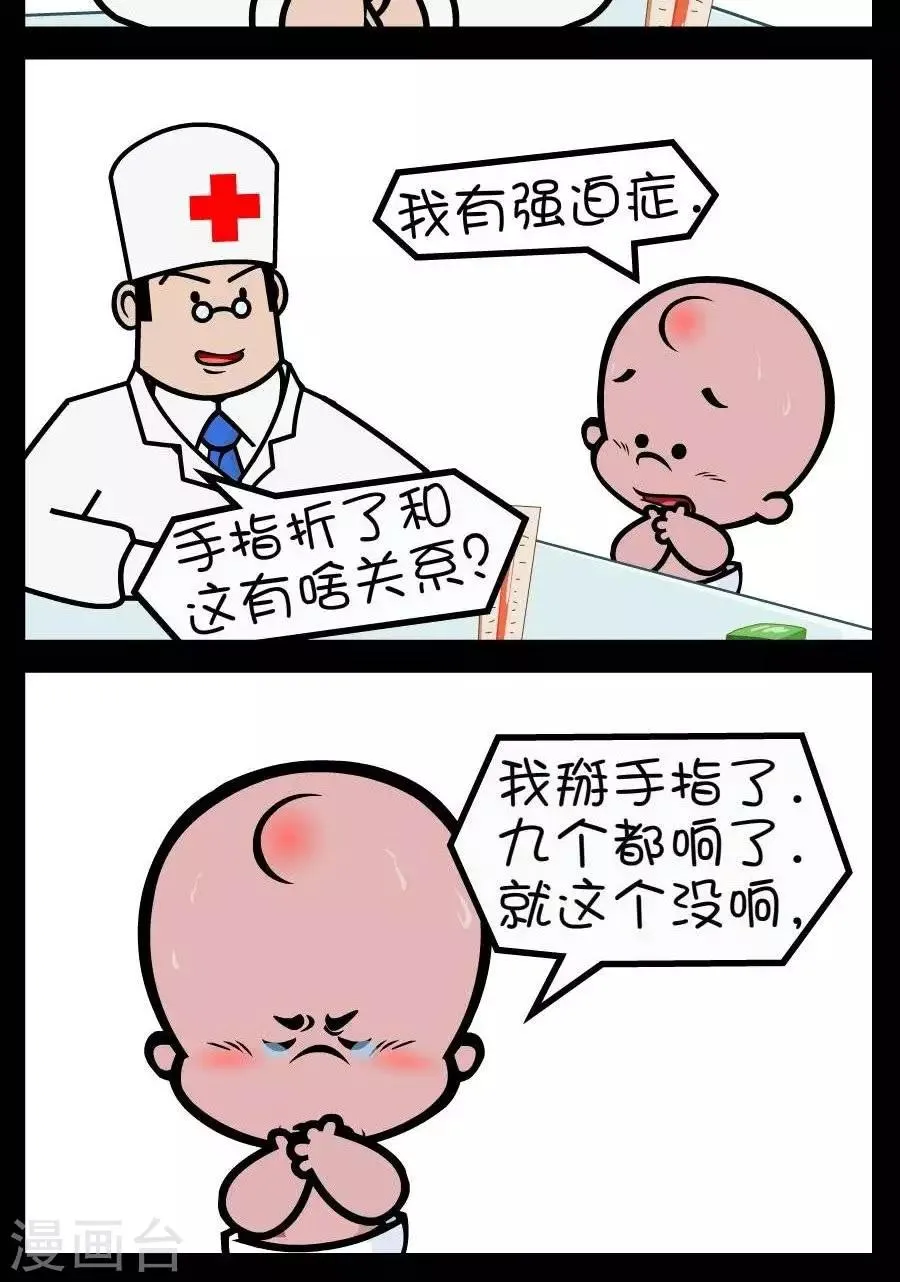第310话 强迫症 第2页