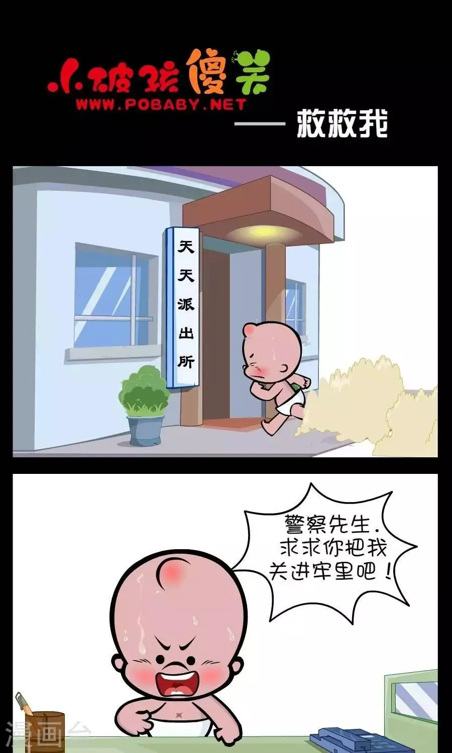 第311话 救救我 第1页