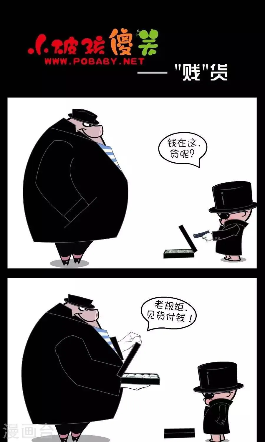 第312话 “贱”货 第1页