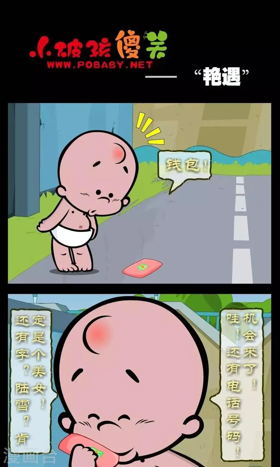 第313话 “艳遇” 第1页