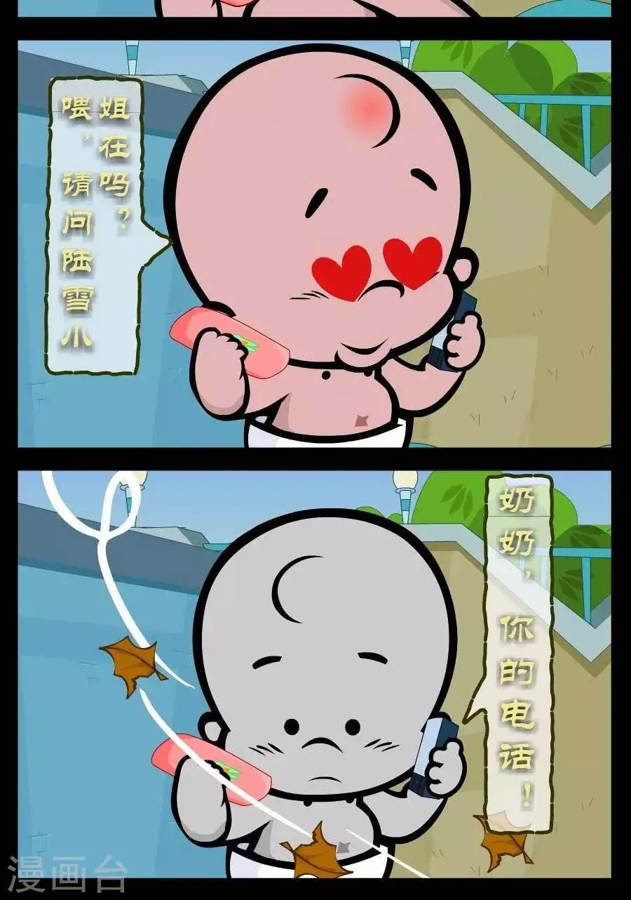 第313话 “艳遇” 第2页