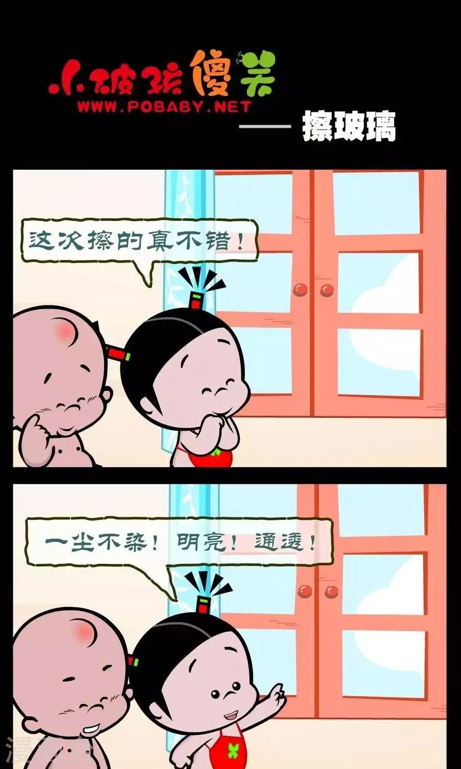 第314话 擦玻璃 第1页
