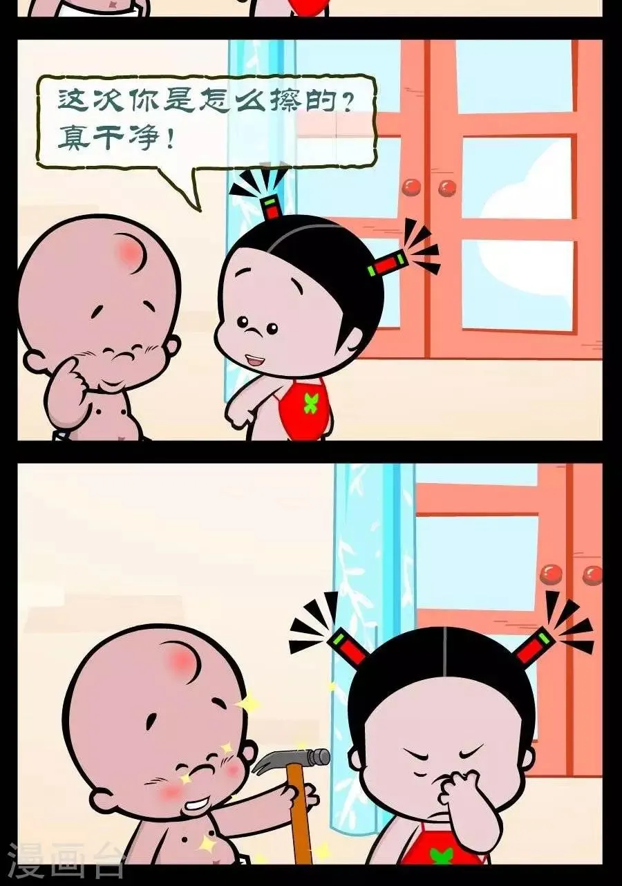 第314话 擦玻璃 第2页