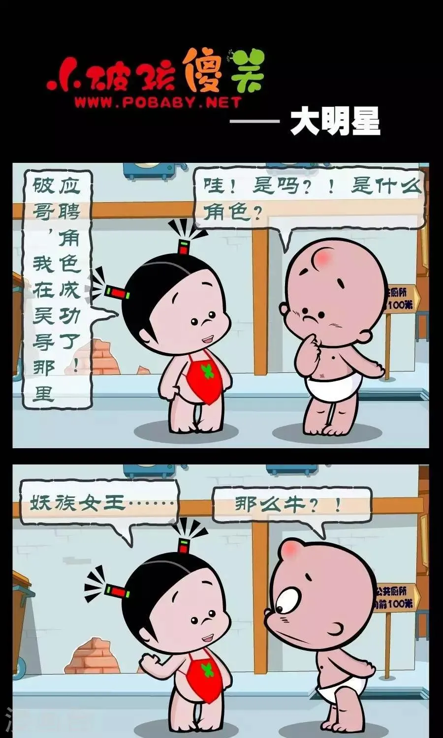 第315话 大明星 第1页