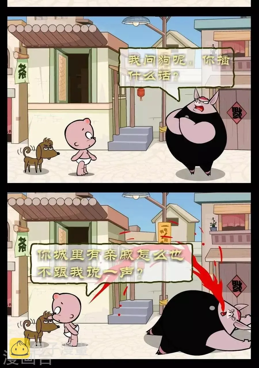第316话 对话 第2页