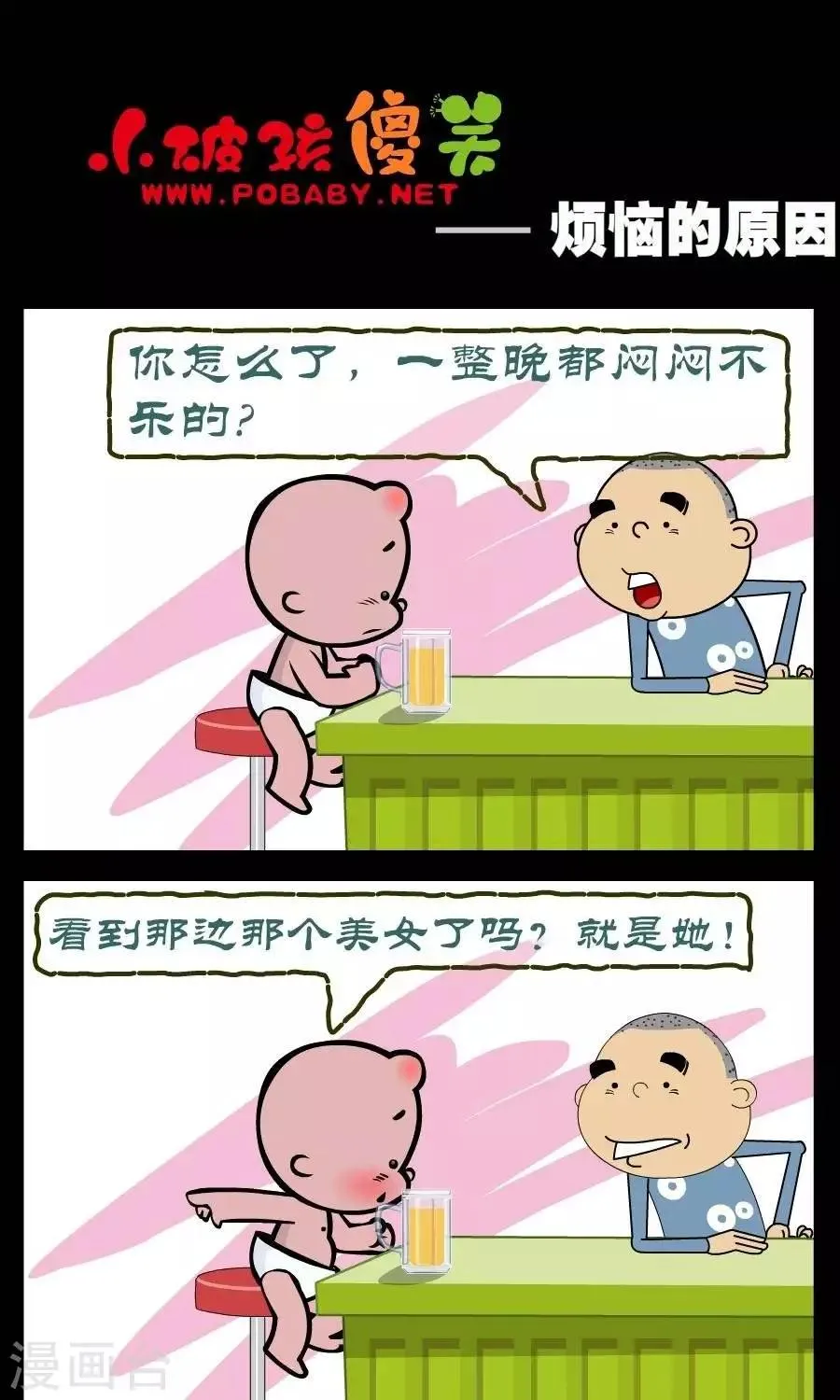第317话 烦恼的原因 第1页