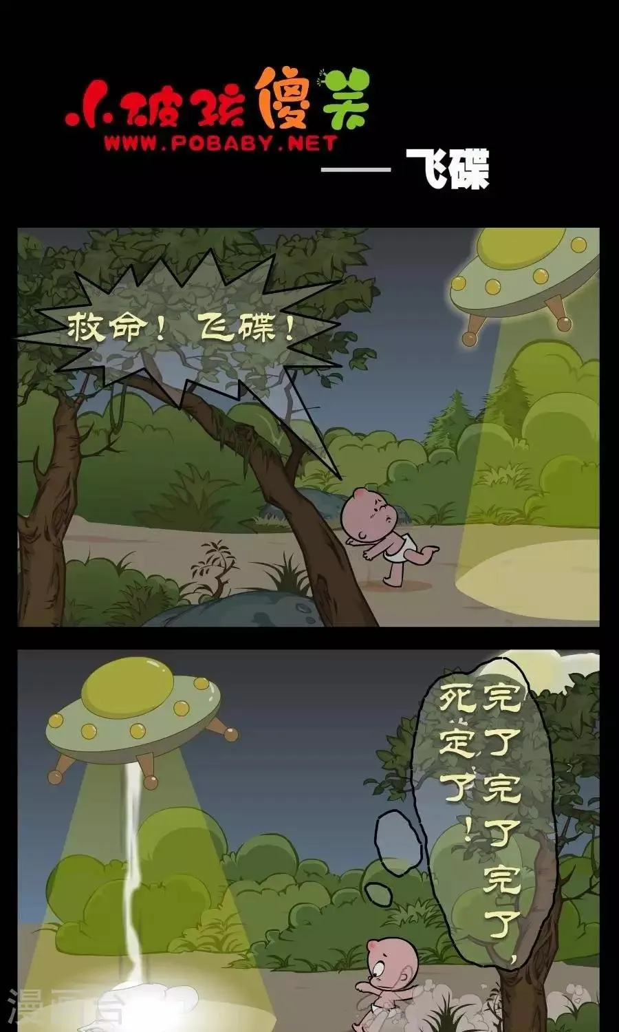 第318话 飞碟 第1页