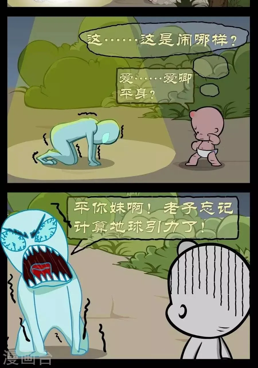 第318话 飞碟 第2页