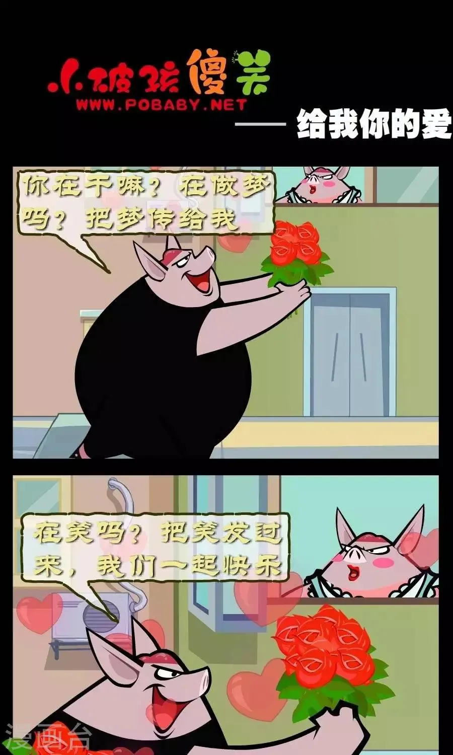 第319话 给我你的爱 第1页