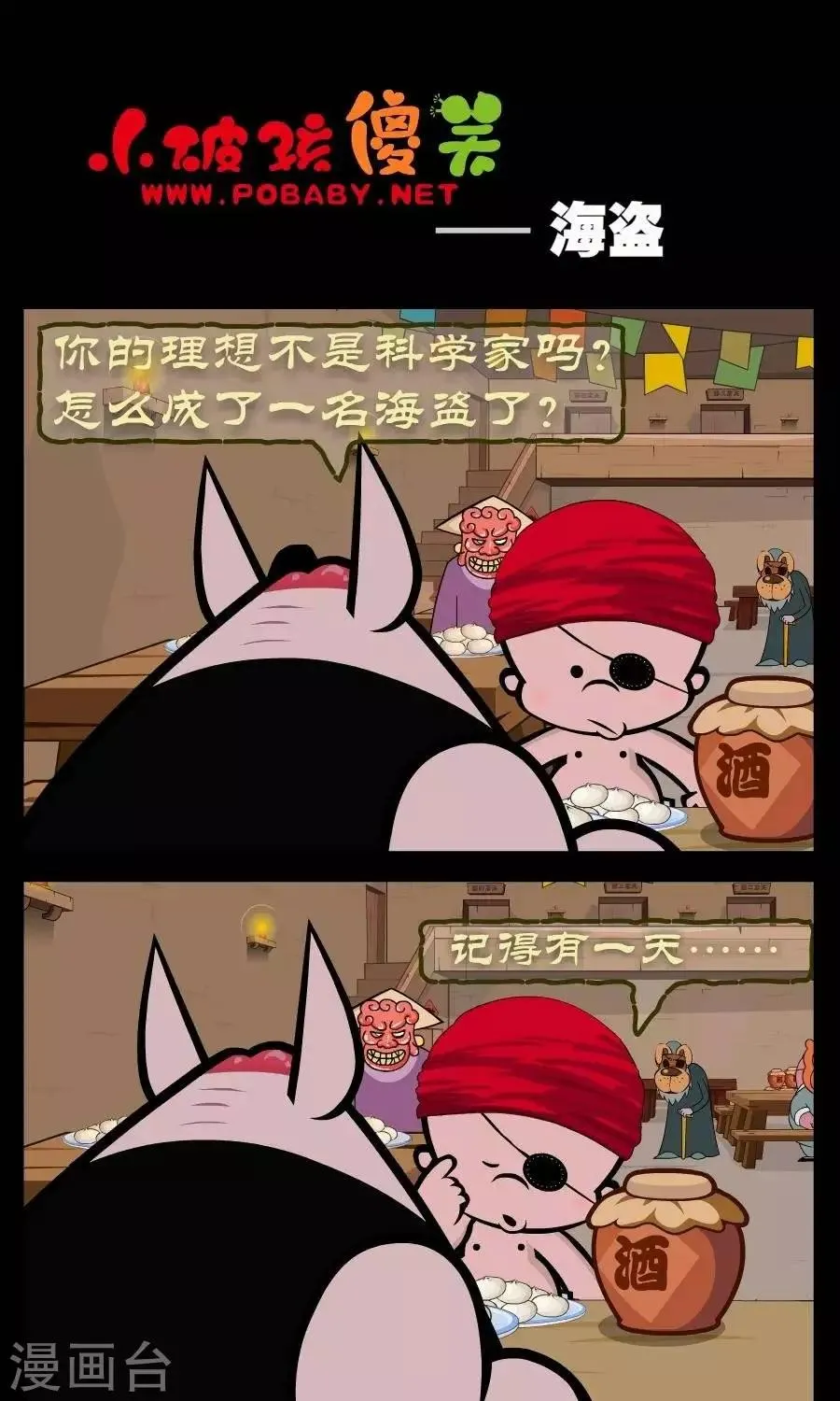 第320话 海盗 第1页