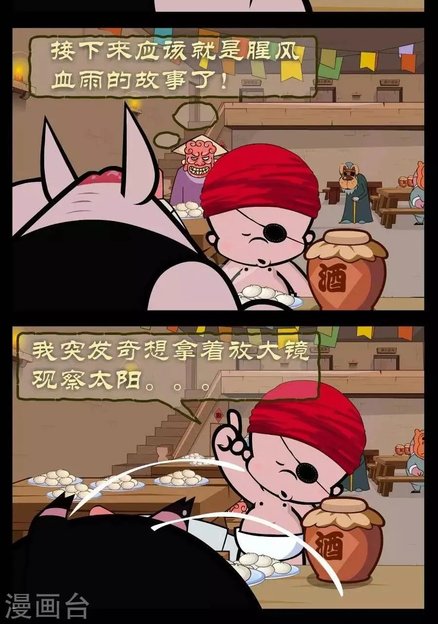 第320话 海盗 第2页