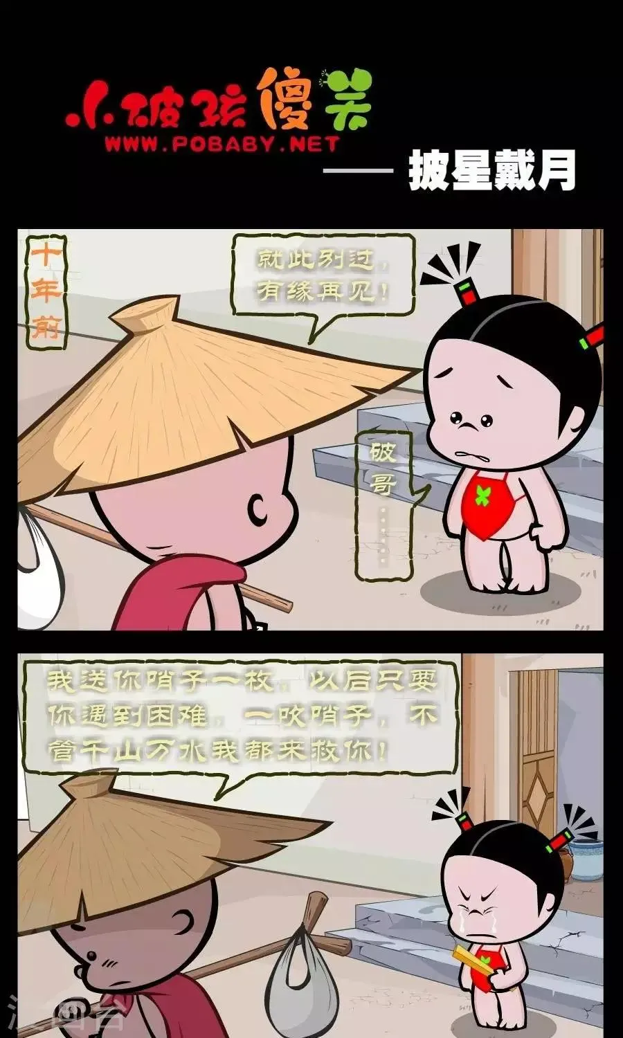 第321话 披星戴月 第1页