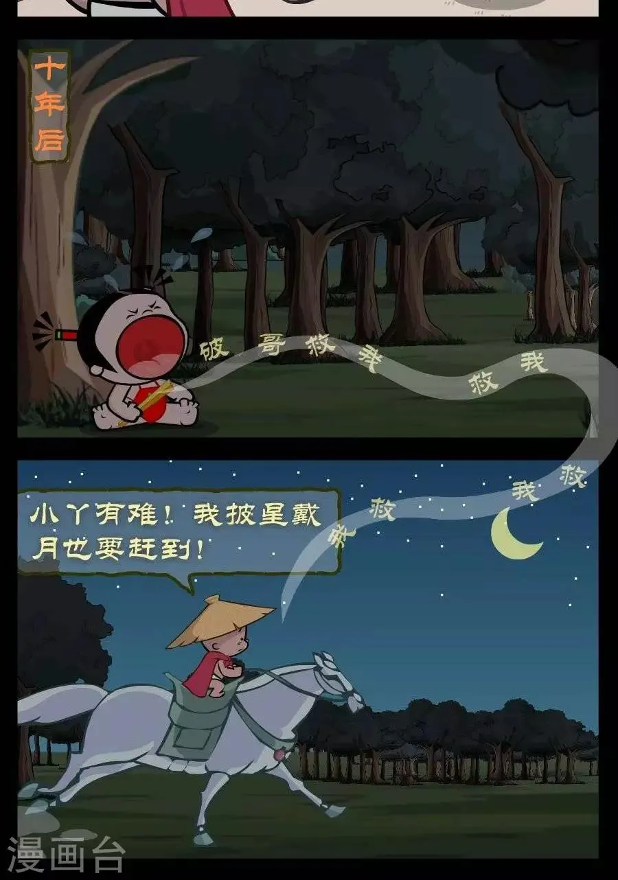 第321话 披星戴月 第2页