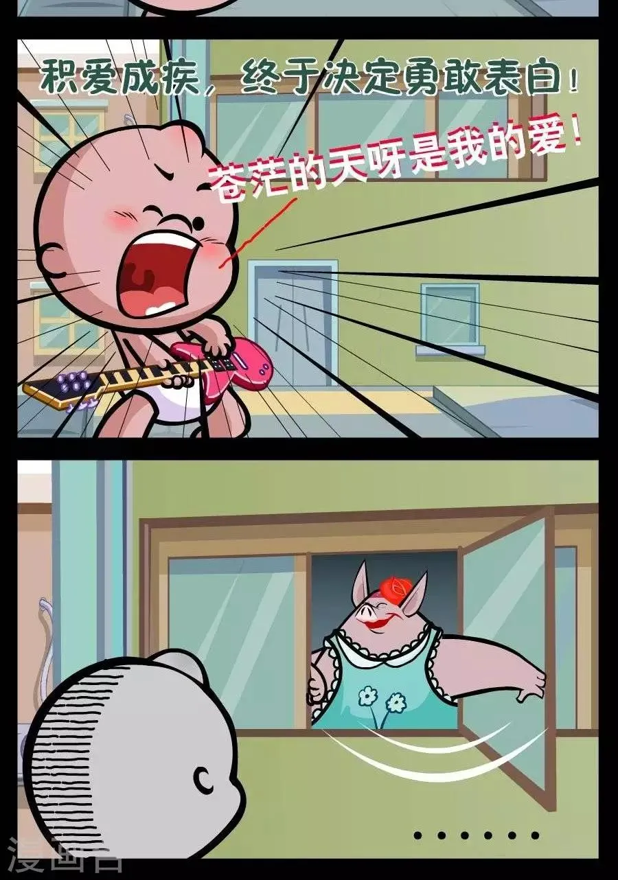 第322话 破孩的爱 第2页