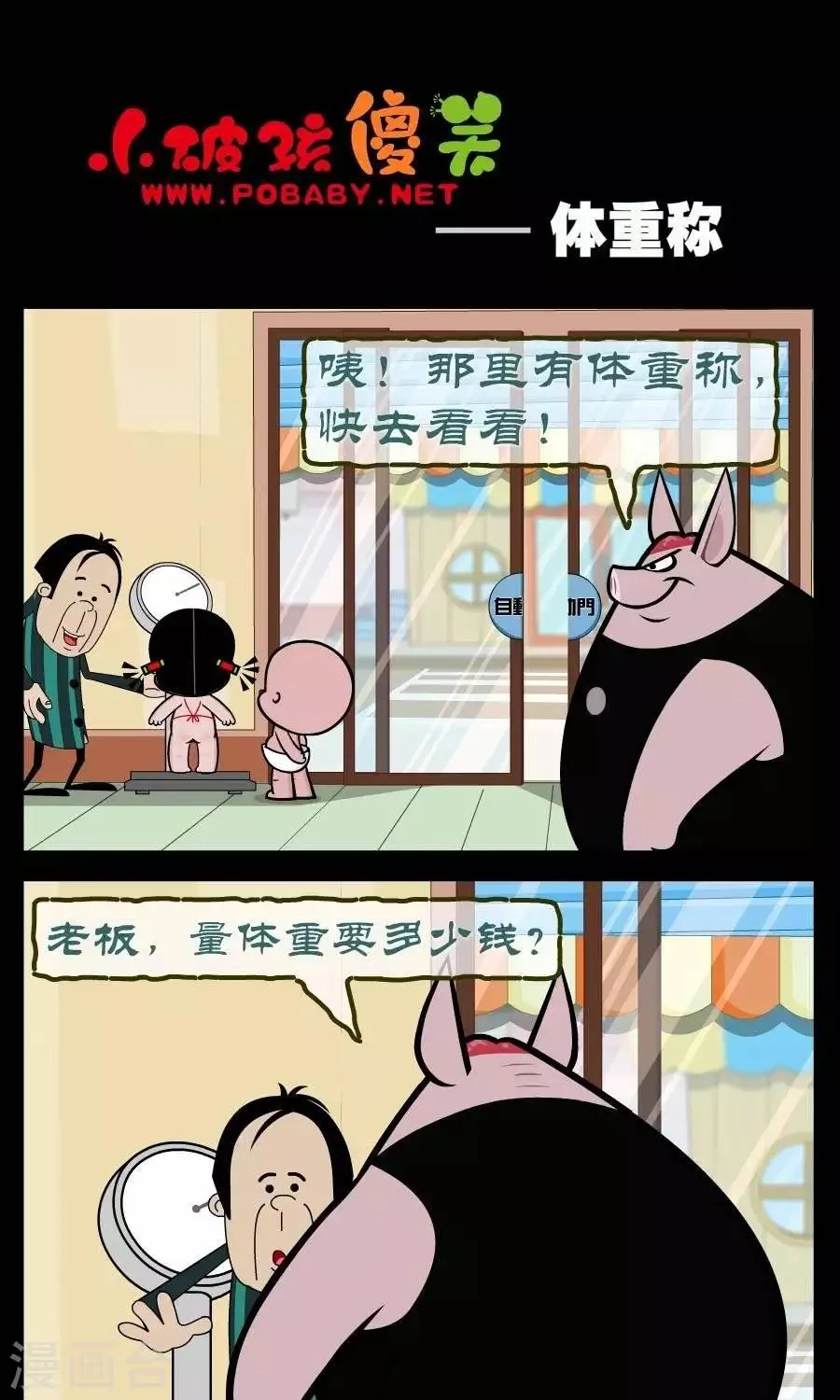 第323话 体重秤 第1页