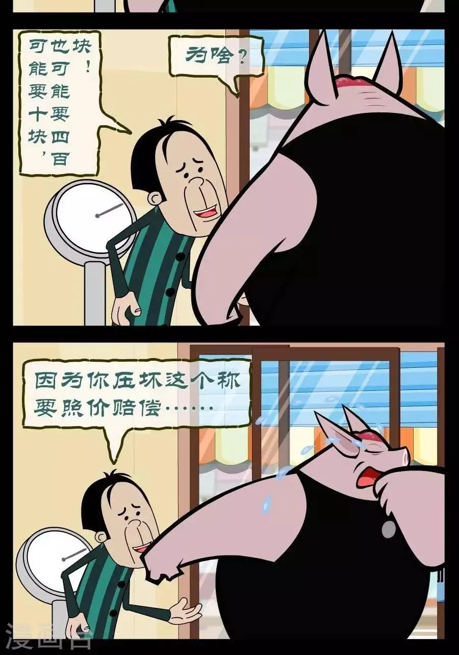 第323话 体重秤 第2页