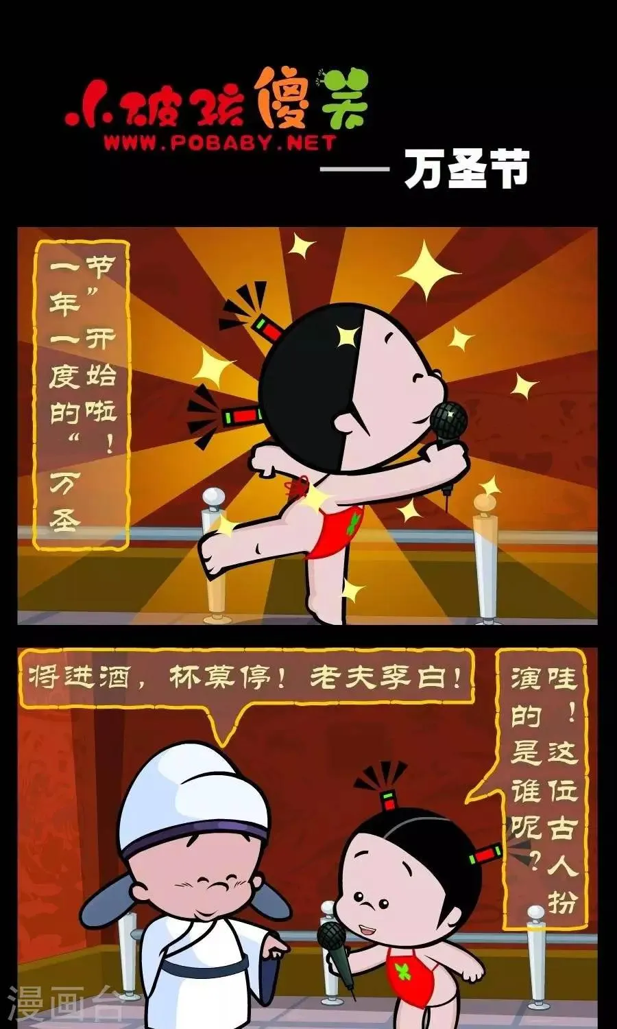 第324话 万圣节 第1页
