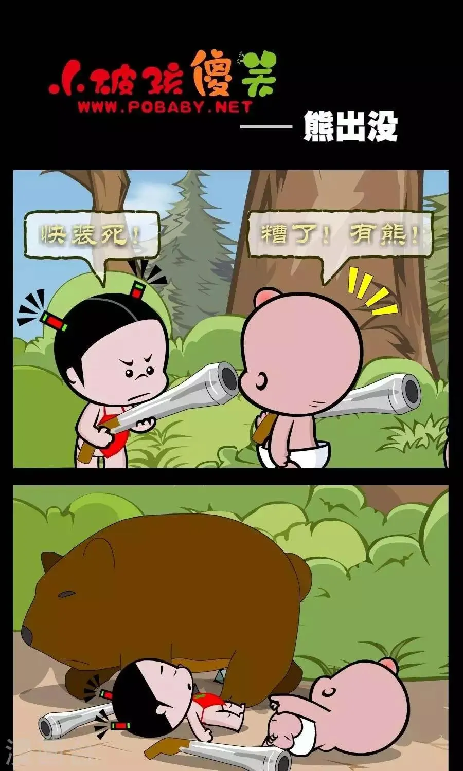 第325话 熊出没 第1页