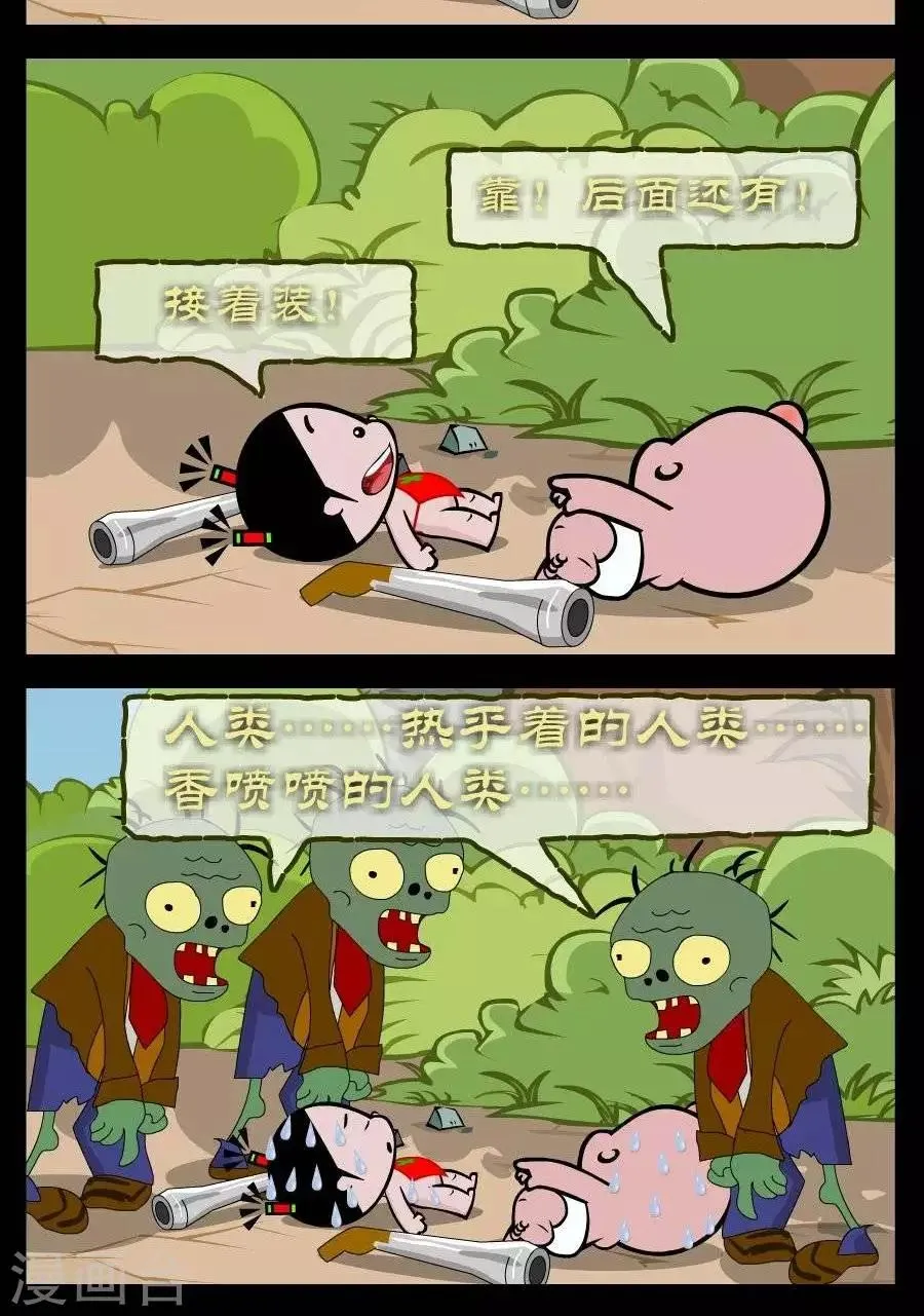 第325话 熊出没 第2页