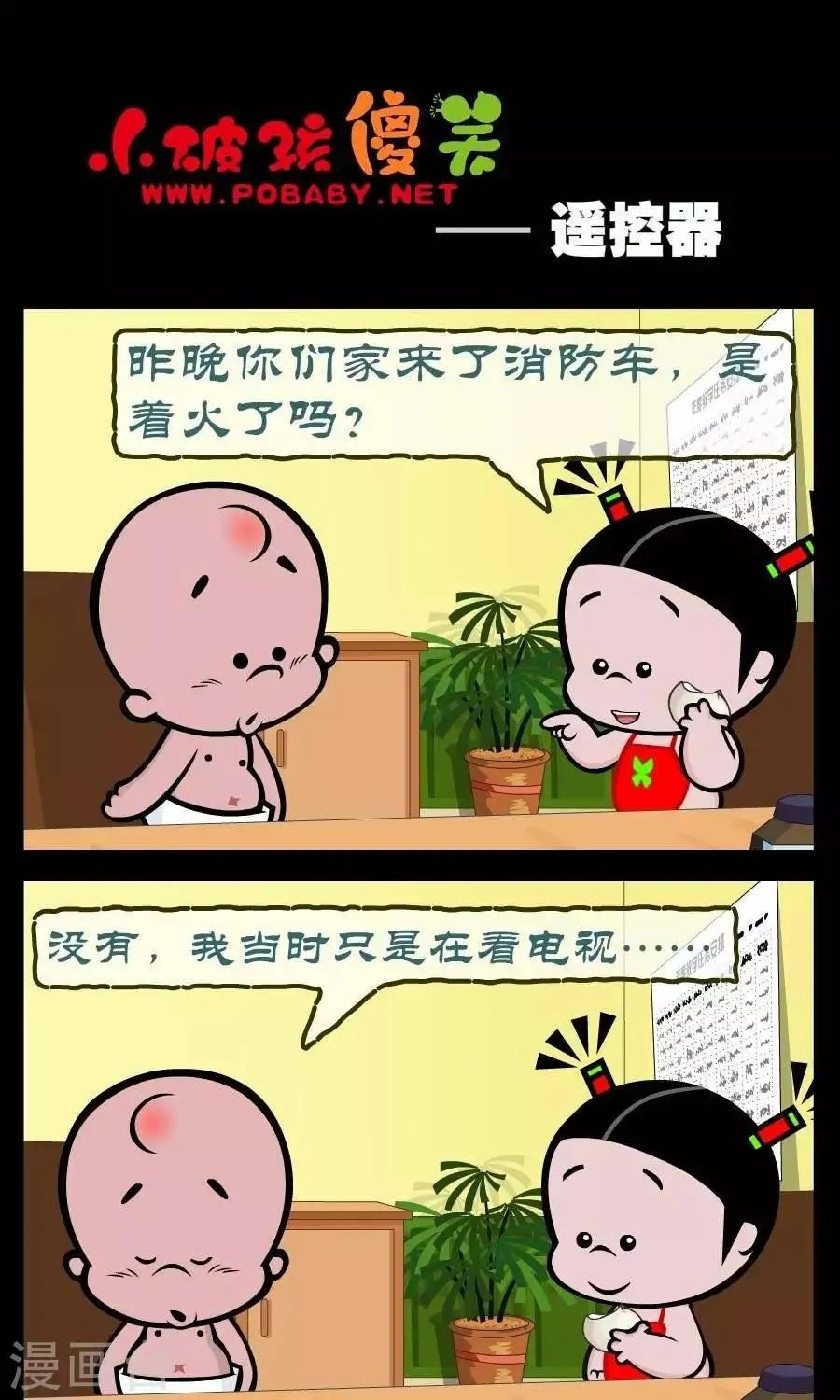第326话 遥控器 第1页
