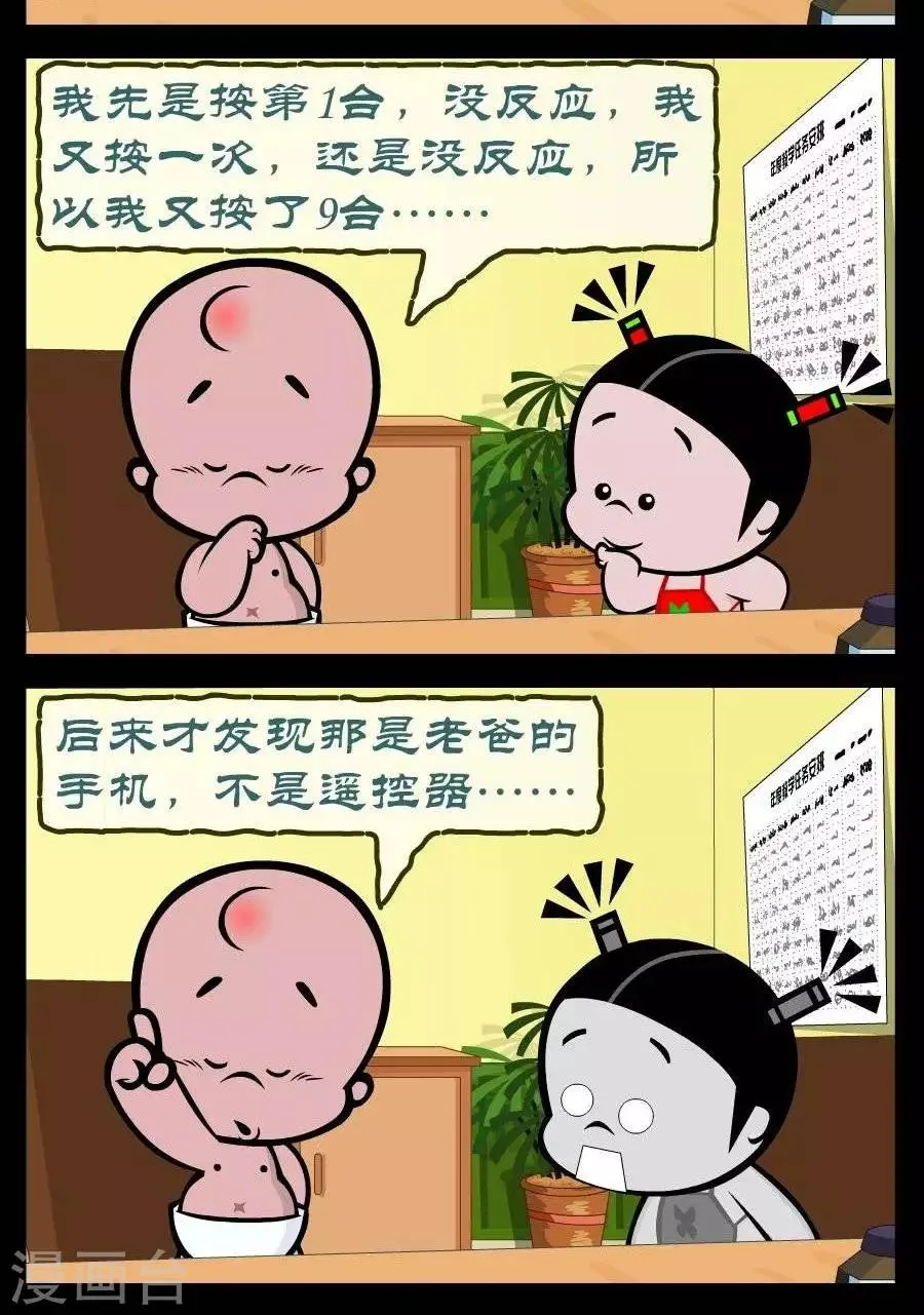 第326话 遥控器 第2页