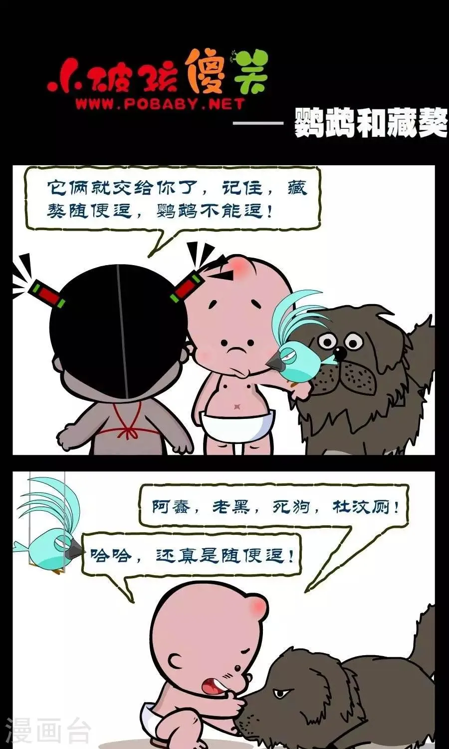第327话 鹦鹉和藏獒 第1页