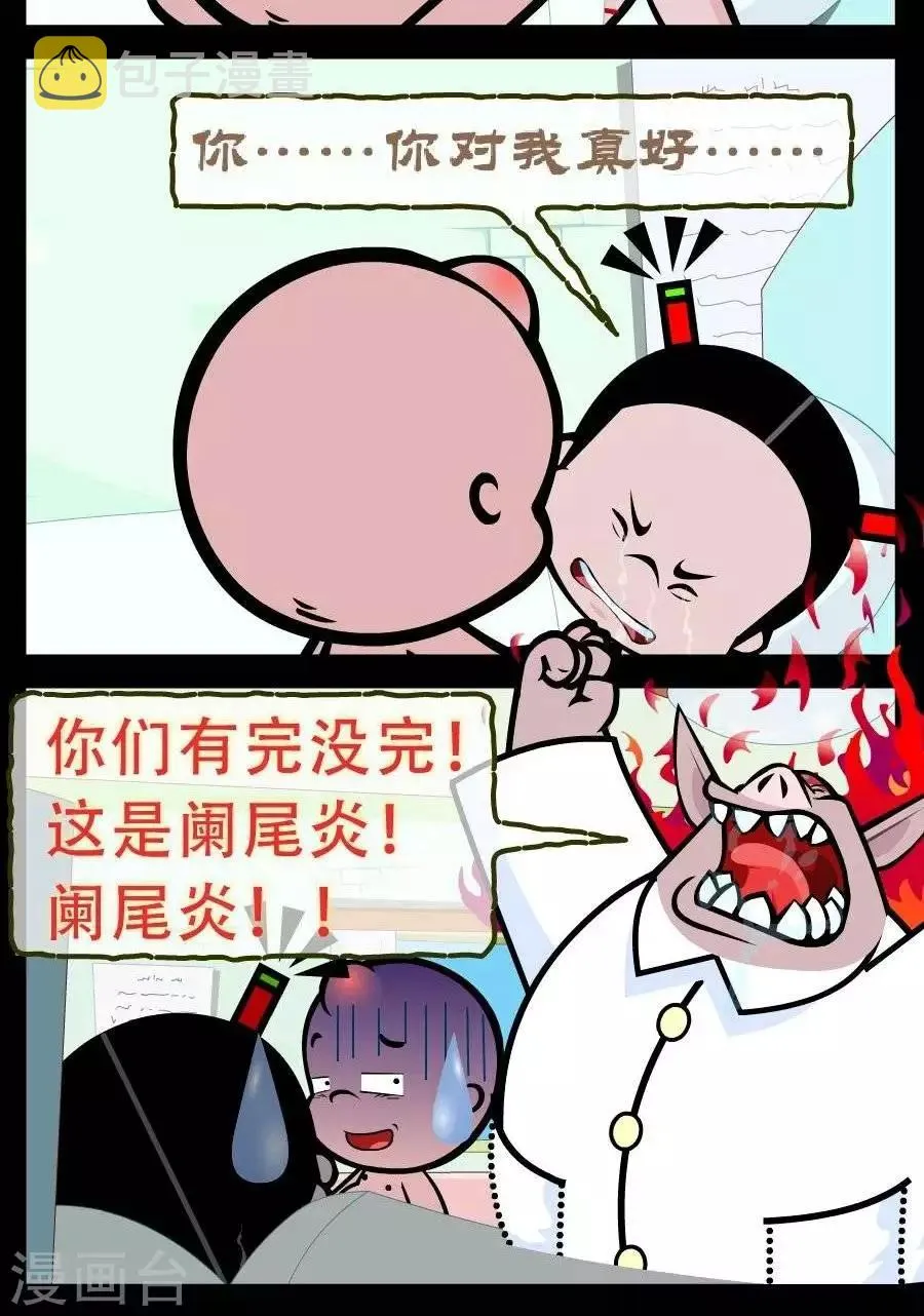 第328话 重病 第2页