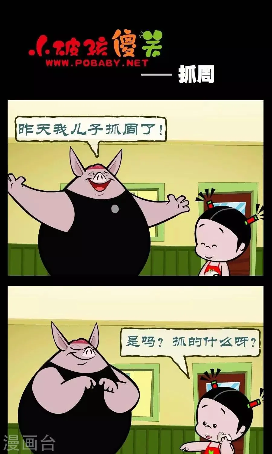 第329话 抓周 第1页