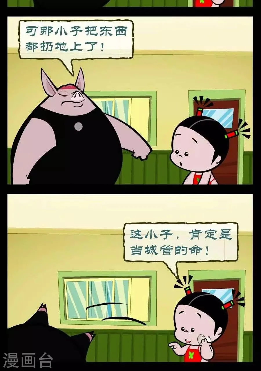 第329话 抓周 第2页