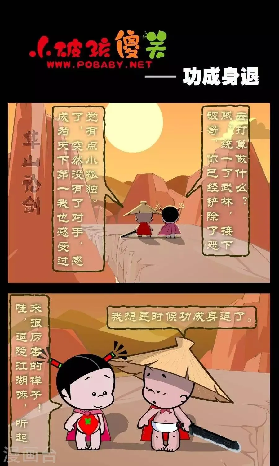 第330话 功成身退 第1页