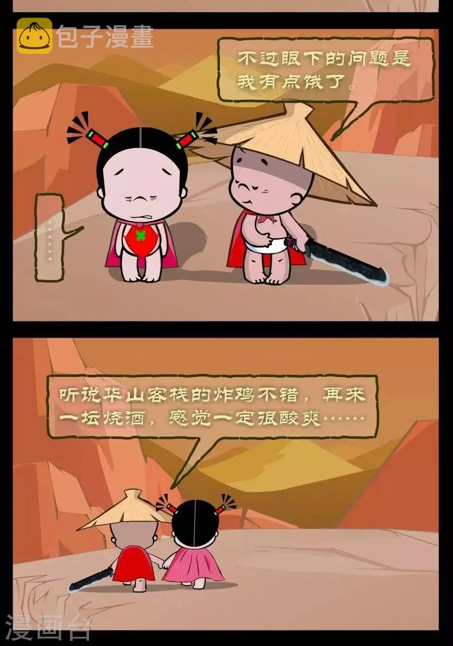 第330话 功成身退 第2页