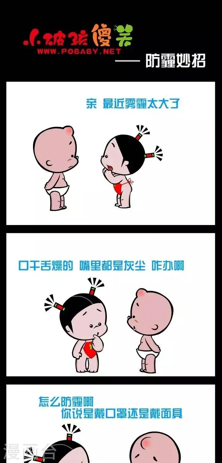 第332话 防霾妙招 第1页