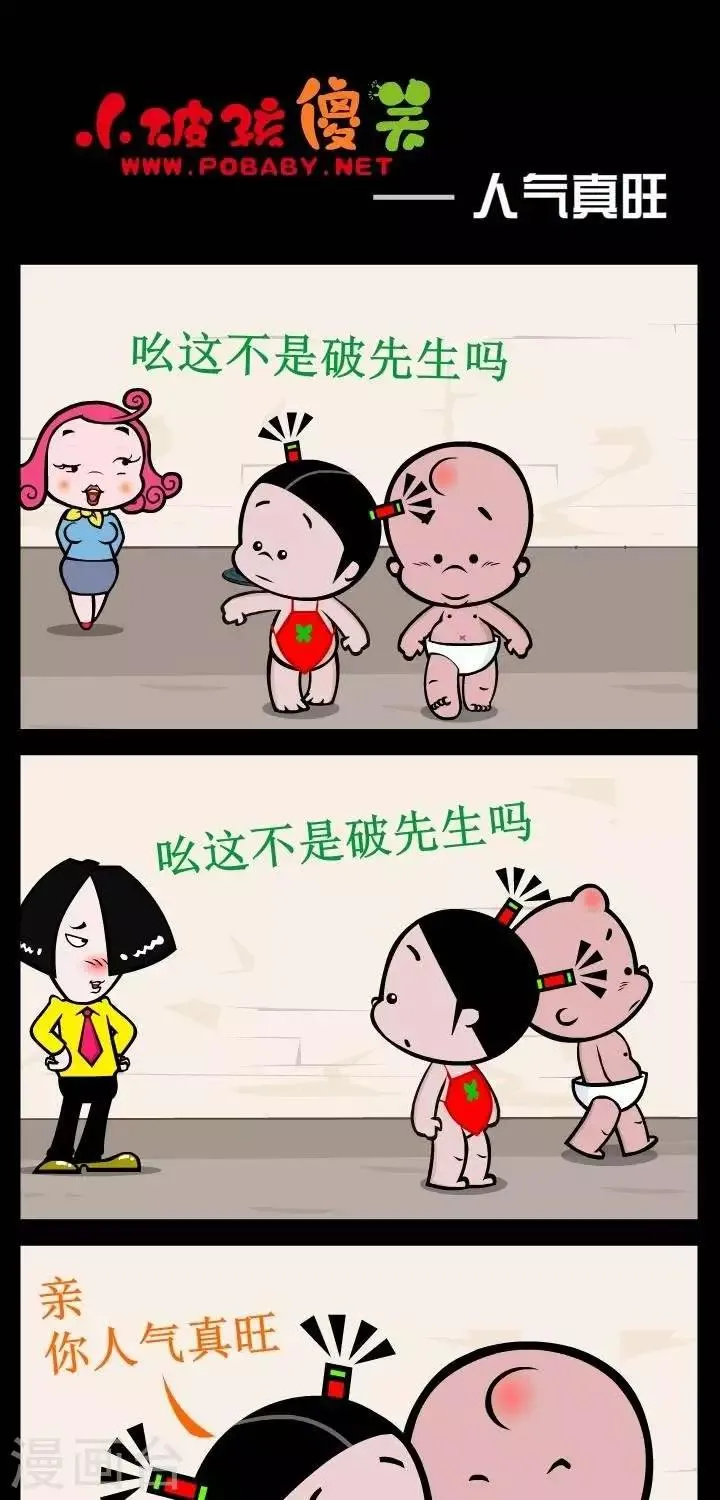 第333话 人气真旺 第1页