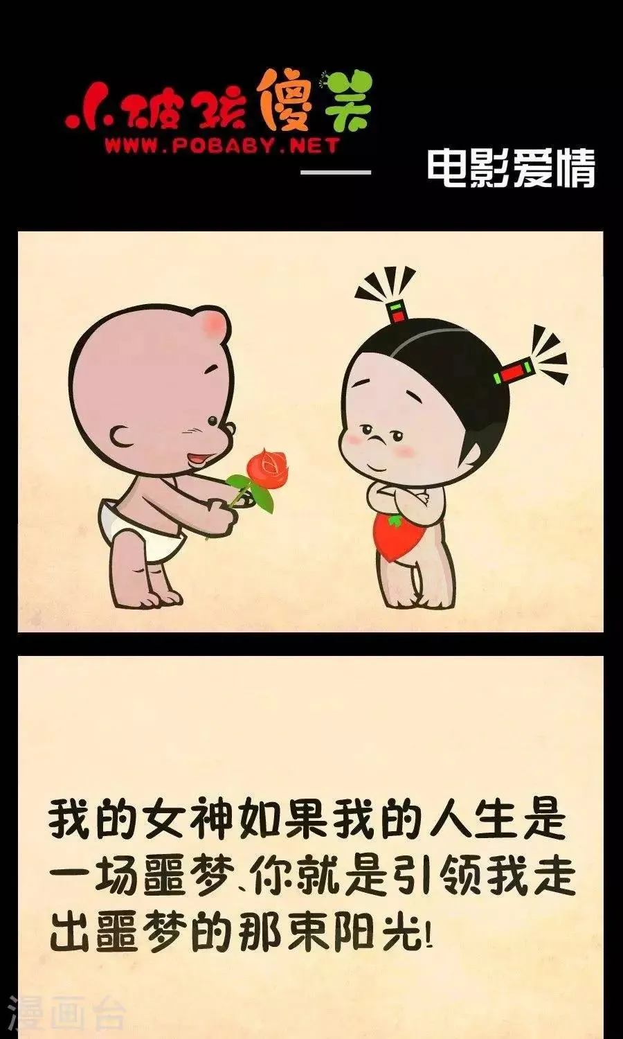 第334话 电影爱情 第1页