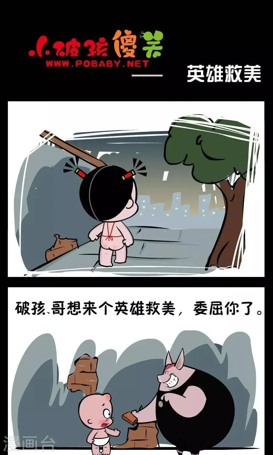第335话 英雄救美 第1页